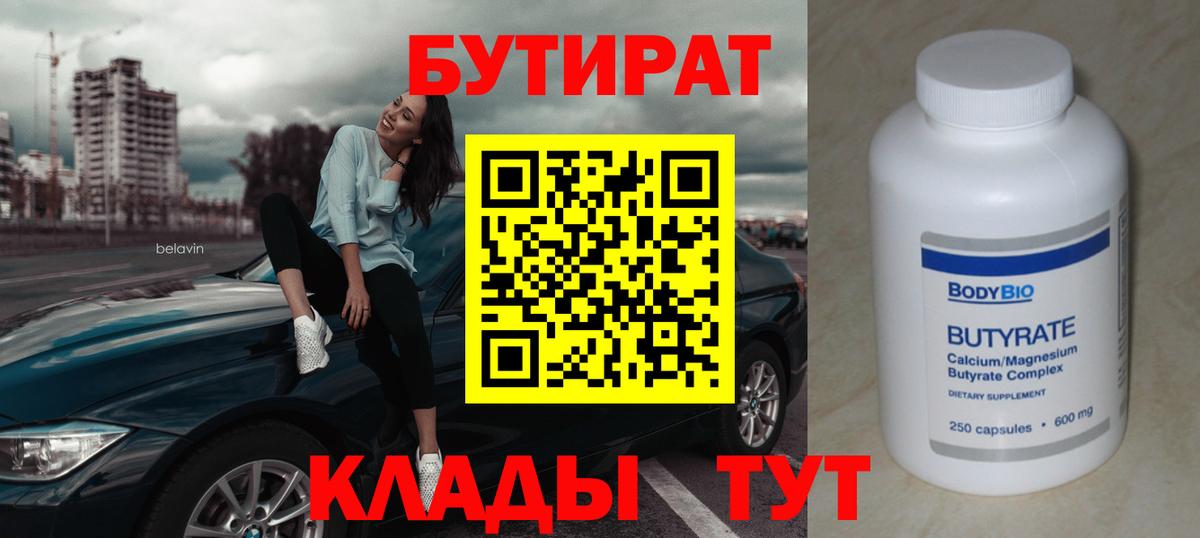 БУТИРАТ буратино  Бутират  Камышлов  Вход с VPN 