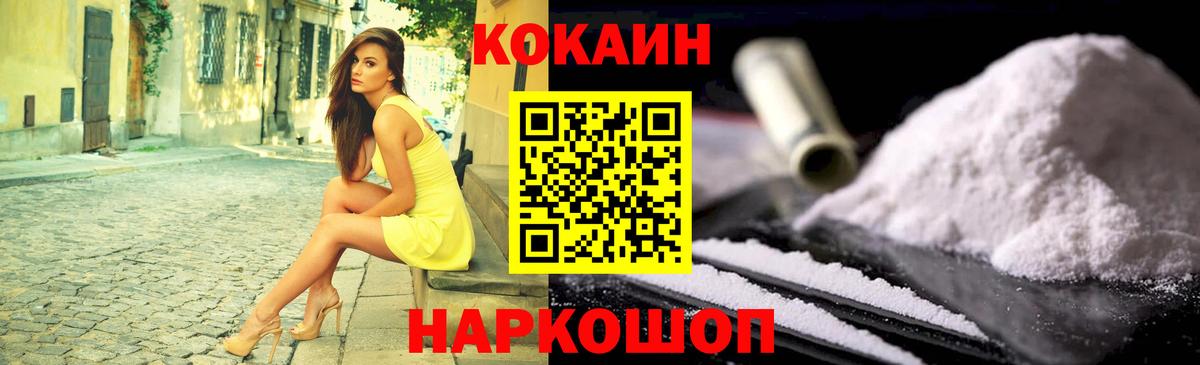 КОКАИН Эквадор  Cocaine 97%  Вход с VPN  Камышлов 