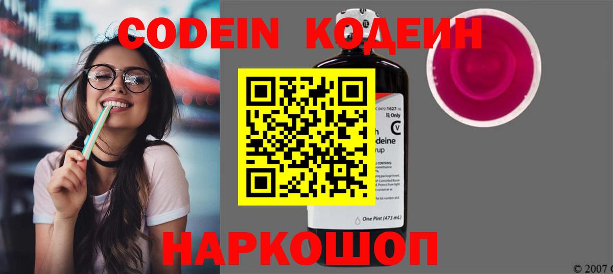 Кодеиновый сироп Lean Purple Drank  Кодеиновый сироп Lean Purple Drank  Вход с VPN  Камышлов 
