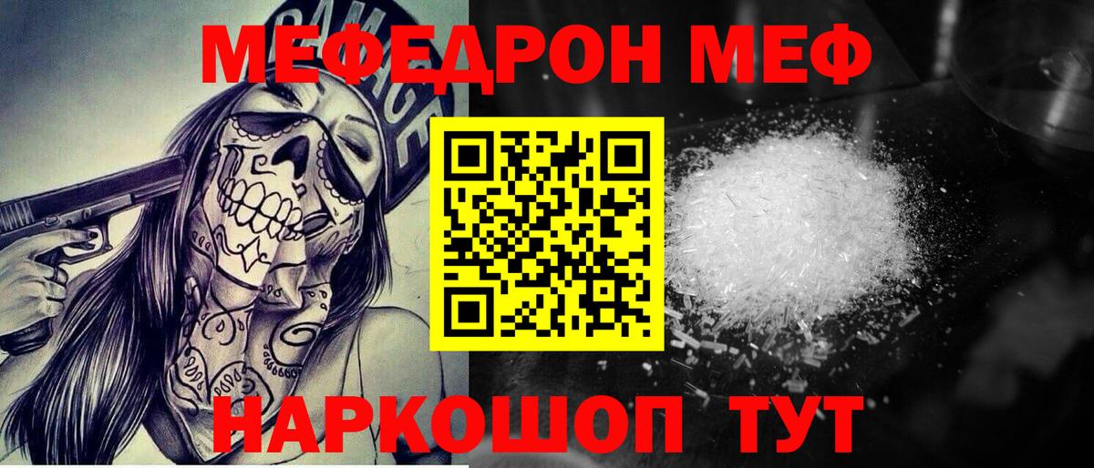 Меф мяу мяу кристаллы Камышлов